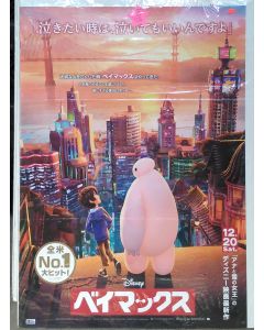BIG HERO 6 Japanese DS Theatrical Movie Poster (28" x 40")